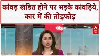 Kanwariya Vandalism: गाजियाबाद में Kanwar खंडित होने पर हंगामा, Car में तोड़फोड़, Driver हिरासत में
