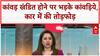 Kanwariya Vandalism: गाजियाबाद में Kanwar खंडित होने पर हंगामा, Car में तोड़फोड़, Driver हिरासत में