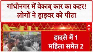 Gujarat Accident: गांधीनगर में बेकाबू Car का कहर, 2 की मौत, Driver को लोगों ने पीटा