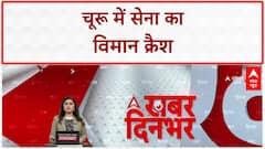 Fighter Jet Crash: Churu में सेना का विमान क्रैश, Ratanagarh के पास हादसा