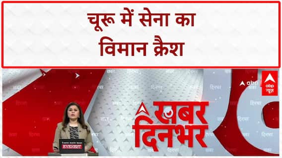 Fighter Jet Crash: Churu में सेना का विमान क्रैश, Ratanagarh के पास हादसा