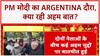 PM Modi Argentina Visit: PM मोदी का Argentina दौरा, क्या हुए अहम समझौते? |