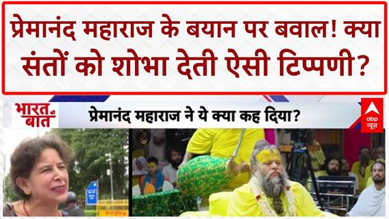 Premanand Maharaj Controversy: 'चरित्र' पर बयान, करोड़ों फॉलोवर्स में आक्रोश!