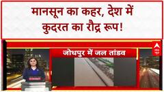 Heavy Rain: देश में कुदरत का रौद्र रूप, Himachal से Rajasthan तक तबाही!