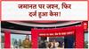 Bail Celebration: उल्हासनगर में आरोपी का जश्न, कानून व्यवस्था पर सवाल!
