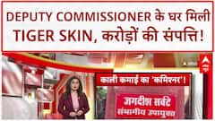 Corruption Raid: Deputy Commissioner के घर Tiger Skin, 7 करोड़ की संपत्ति का खुलासा!