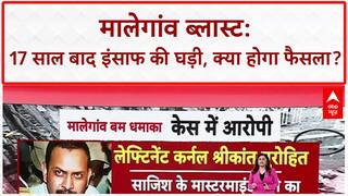 Malegaon Blast Verdict: 17 साल बाद फैसला, Pragya Thakur समेत 7 आरोपी कोर्ट में