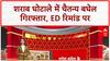 ED Arrests: Bhupesh Baghel के बेटे Chaitanya Baghel गिरफ्तार, BJP का तंज