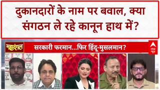 Name Plate Controversy: दुकानदारों के नाम पर Waris Pathan और Malok Nagar के बीच तीखी बहस