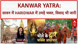 Kanwar Yatra: सावन की शुरुआत पर Haridwar में भक्तों का सैलाब, सुरक्षा के कड़े इंतजाम