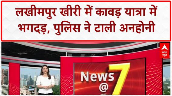 Kanwar Yatra Stampede: Lakhimpur Kheri में टली बड़ी अनहोनी, पुलिस ने संभाली भीड़