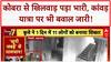 Kanwar Yatra Row: DJ नियमों की धज्जियां, Digvijay Singh विवाद; Cobra से जानलेवा खिलवाड़