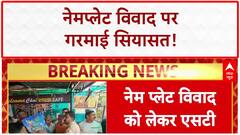 Nameplate Controversy: ST Hasan का विवादित बयान, 'आतंकवादी' तुलना पर बवाल