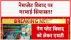 Nameplate Controversy: ST Hasan का विवादित बयान, 'आतंकवादी' तुलना पर बवाल