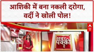 Fake Police Officer: आशिकी में बना 'दारोगा', Meerut में खुला Shubham Rana का राज!