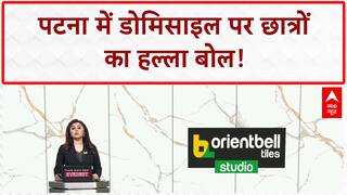Bihar Domicile Protest: Patna में छात्रों का जोरदार प्रदर्शन, 'वोट नहीं' का दिया नारा!