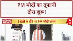 PM Modi Foreign Visit: 5 देशों का दौरा, Ghana में 30 साल बाद PM Modi