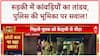 Kanwar Yatra Violence: Roorkee में Kanwariyas का उत्पात, Police बनी मूकदर्शक!