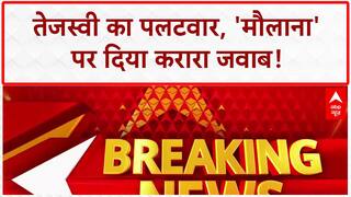 Bihar elections 2025: मौलाना वाले बयान पर Tejashwi Yadav का पलटवार