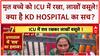 UP Hospital Fraud: बस्ती में मृत बच्चे को ICU में रखकर लाखों वसूले, Ayushman कार्ड भी नहीं माना!