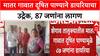 Shegaon : मातर गावात दूषित पाण्याने 87 जणांना डायरिया, वैद्यकीय अधिकाऱ्यांच्या अनुपस्थितीने संताप