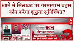 Kanwar Yatra: खाने की शुद्धता जांचने के अधिकार पर सवाल | Sandeep Chaudhary | CM Yogi