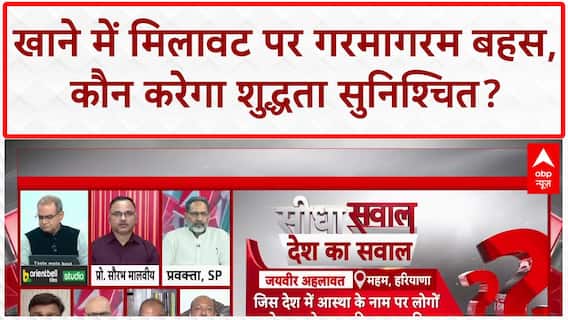 Kanwar Yatra: खाने की शुद्धता जांचने के अधिकार पर सवाल | Sandeep Chaudhary | CM Yogi