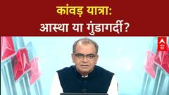 Kanwar Yatra Violence: सड़कों पर कांवड़ियों के उत्पात पर चुप क्यों है सरकार? Sandeep Chaudhary
