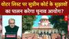 Bihar Voter List Verification पर SC ने ECI से पूछा सवाल, Aadhaar को पहचान क्यों नहीं? | Sandeep Chaudhary