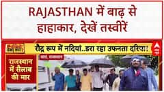 Rajasthan Floods: Baran में बाढ़ से बिगड़े हालात, घरों में घुसा पानी, Highway पर Landslide