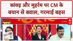 Kanwar Yatra Controversy: CM के 'लातों के भूत' बयान पर गरमाई सियासत, कौन है अपराधी! UP News