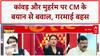 Kanwar Yatra Controversy: CM के 'लातों के भूत' बयान पर गरमाई सियासत, कौन है अपराधी! UP News