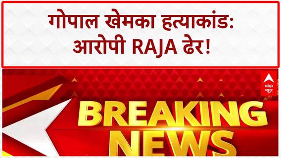 Gopal Khemka Murder: गोपाल खेमका हत्याकांड का एक आरोपी Raja पुलिस मुठभेड़ में ढेर | Breaking