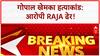 Gopal Khemka Murder: गोपाल खेमका हत्याकांड का एक आरोपी Raja पुलिस मुठभेड़ में ढेर | Breaking