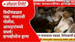 Maharashtra Assembly brawl | विधीमंडळात राडा, मध्यरात्री Jitendra Awhad यांचा हायव्होल्टेज ड्रामा!
