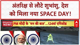 Mann Ki Baat: Indian Space: शुभांशु शुक्ला की वापसी, 23 अगस्त को National Space Day!