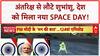 Mann Ki Baat: Indian Space: शुभांशु शुक्ला की वापसी, 23 अगस्त को National Space Day!