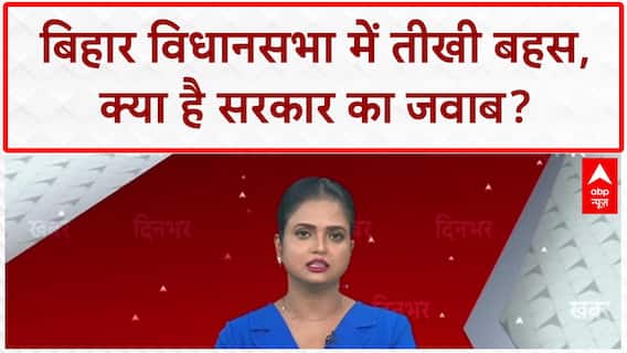 Bihar Assembly: बिहार विधानसभा में 'जंग', CM Nitish पर बड़ा हमला!