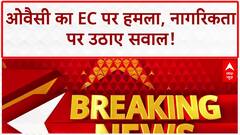 EC Voter List Row: Owaisi का EC पर बड़ा हमला, नागरिकता पर उठाए सवाल!