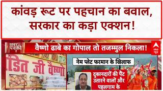 Kanwar Yatra Nameplate Rule: सियासी घमासान, ₹2 लाख जुर्माना और धर्मगुरुओं में तकरार!