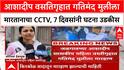Jalgaon News | आशादीप शासकीय महिला वसतीगृहात गतिमंद मुलीला मारहाण,7 दिवसांनी घटना उडकीस