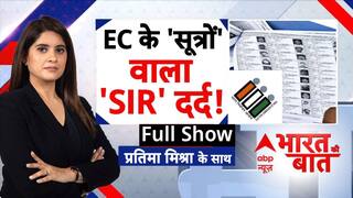 Bharat ki Baat: Bihar Politics में EC भी जान गया..'सूत्रों' में है बड़ी शक्ति!  Pratima Mishra | RJD