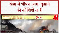 Kheda Fire: खेड़ा में भीषण आग, Plastic गोदाम में भारी नुकसान