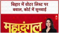 Voter List पर SC में सुनवाई, 9 दलों ने खटखटाया दरवाजा | Bihar Election | Tejashwi Yadav