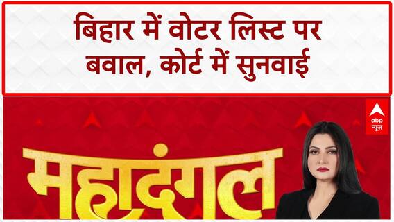 Voter List पर SC में सुनवाई, 9 दलों ने खटखटाया दरवाजा | Bihar Election | Tejashwi Yadav