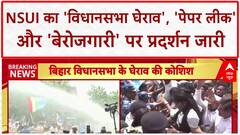 Bihar Student Protest: NSUI का विधानसभा घेराव, 'पेपर लीक' और 'बेरोजगारी' पर हंगामा