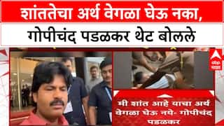 Gopichand Padalkar : शांततेचा अर्थ वेगळा घेऊ नका,गोपीचंद पडळकर थेट बोलले