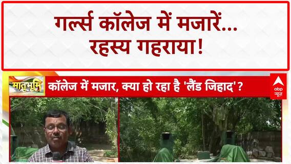 Jaipur Maharani Girls College में अचानक कहां से आई 3 मजारें? मचा हंगामा, छात्रों ने दी आंदोलन की चेतावनी!