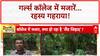 Jaipur Maharani Girls College में अचानक कहां से आई 3 मजारें? मचा हंगामा, छात्रों ने दी आंदोलन की चेतावनी!