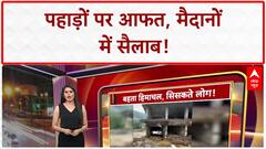 Monsoon Havoc: Himachal में Cloudburst, Boeing 737 में दहशत, RTE पर सवाल